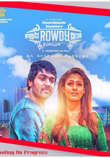 Nanum Rowdy Than (2014)